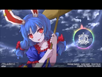 【東方Vocal】パラレルラビット【Liz Triangle】