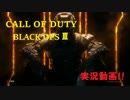 【実況】たっつぁんのBO3実況＃15【COD:BO3】