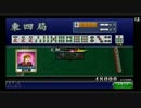 【MJ】～これって天和ってやつかい～【実況】