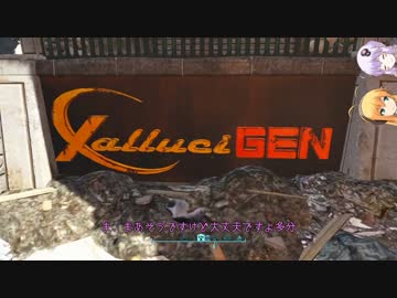 fallout4を観光せよ!その17ブラック企業名鑑 - ハルシジェン社[ゆかマキ実況]