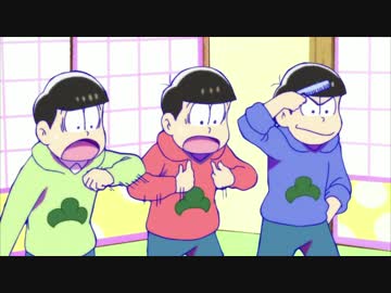 【おそ松さん】いるいるいるいる！！！！【耐久】