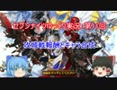 【セブンナイツ】攻城報酬7連とキャラ合成【ゆっくり実況11】