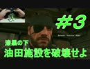 【実況】ケンカしないようにコントローラーも半分こ！#3【MGS5:TPP】