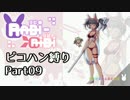 Rabi-Ribi ピコハン縛り09