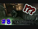 【ホラゲー実況】真実を知る物語の始まり＃8【PENUMBRA-OVERTURE-】