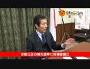 【日本のこころ】京都3区補欠選挙に候補者擁立！皇室典範見直し勧告に怒