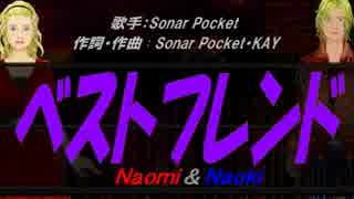 【Naomi＆Naoki】ベストフレンド【カバー曲】