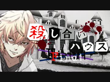 【フルボイス・ＡＤＶ式】 殺し合いハウス：ファイナル　第１２話