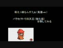 萌えっ娘もんすたぁ　鬼畜Ver　パラセクトで四天王に挑戦　巻の5