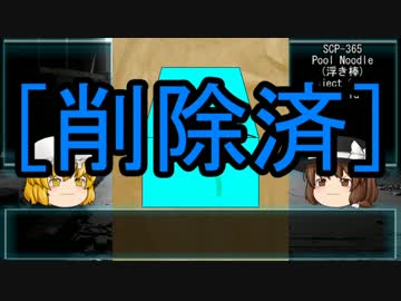 秘封が暴くSCP pt.02【水回】...Re