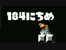 【実況】365日スーパーマリオメーカー　184日目 トワイライトプリンセス
