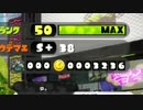 【splatoon】自称TPSに定評のある男の修行【実況】part13