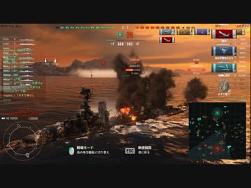 【WoWs】　ﾄﾞｲﾂ巡洋艦ヨルク「ヤッてやろうじゃねーか！！」編