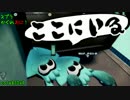 #023 スプラトゥーンかくれおに！【陣は違えど】