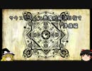 【elonaplus】サウスだろうが悪魔的解決目指す【ゆっくり実況】準備編