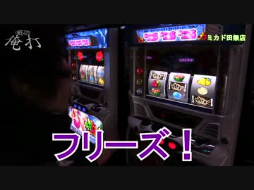 【#44】ｙｔｒが「俺打」沖トロでフリーズした結果【SEVEN'S TV】