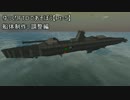 ゆっくりFTDであそぼう【Pt-5】「船体制作、調整編」