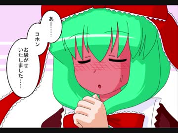 【幻想入り】東方男娘録　第６話　その３【男の娘】