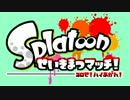 【セピア視点実況】スプラトゥーン せいきまつマッチ part３