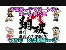 千葉ロッテマリーンズ・ホームラン集　2015年交流戦編Part2
