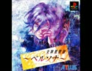 ［PS］女神異聞録ペルソナ BGM集〈Part１〉