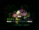 [Splatoon]たかやん部隊(仮) VS たかやん討伐部隊　Part01