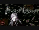 【ホラー】ファウストの悪夢と少女と館7【Fausts Alptraum】