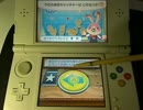2016/3/11 new3DSでやるバッジとれ～るセンター