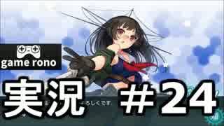 【実況】艦隊これくしょん-艦これ-　2-1攻略！？#24