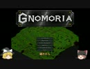 【Gnomoria】SLGをやり倒す　ぐのもりあ編Part11【ゆっくり実況】