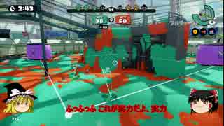 【ゆっくり実況】スシコラ神万歳【スプラトゥーンpart2】
