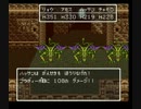 ドラクエ6　チートで色々戦ってみた　その8