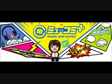 ミュ～コミプラス 20160310 ゲスト・石井マーク・榎本温子