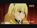 TVアニメ『GATE(ゲート) 自衛隊 彼の地にて、斯く戦えり』 第22話 予告映像