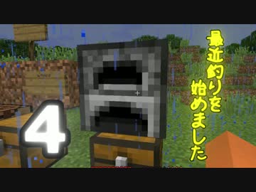 【Minecraft】 最近釣りを始めました。part4