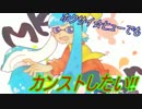 [Splatoon]ホクサイ☆ヒューでもカンストしたい！！ part4