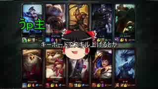 【ゆっくり実況】お間抜けLoLリプレイ実況part11obt編前半【Ashe】