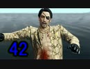 【龍が如く極 実況プレイpart42】生き返ってきそう