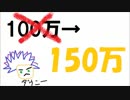 150万円貯まったので全額ダウニーガチャにつぎ込んだ