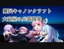 【From The Depths】　それなりのアドキャを設計しようと思ったのでな