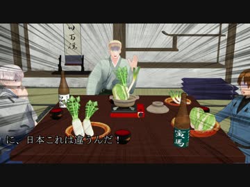 【APヘタリアMMD】ヘタリア男飯　前編