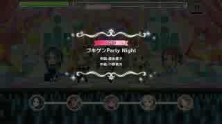 【デレステ】ゴキゲンParty Night -cool- PRO 【譜面確認用】