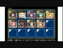 【アイギス】新魔水晶の守護者　極級