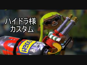 【実況】墨墨墨墨墨墨墨墨墨墨トゥーン　part34【ハイドラ様カスタム】