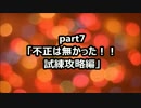 X-Overd実況プレイpart7