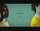 【津軽弁】いかないで【myno*】