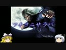 ゆっくり妖夢のこんなゲームあるんだみょん！１２３【ツキヨニサラバ】