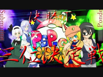 【ポケモンORAS】せかいでいちばんおいぬさま.PSP-GP之伍【vsぽんでさん】
