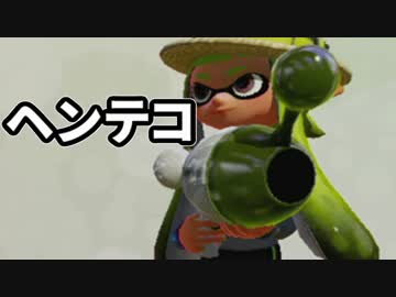 イカんなく楽しみ尽くスプラトゥウウウウウウウウウン実況【43】