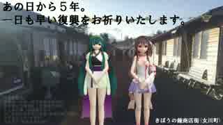 【MMD】東北ずん子・kokoneで復興に向けて～平原綾香「Jupiter」より